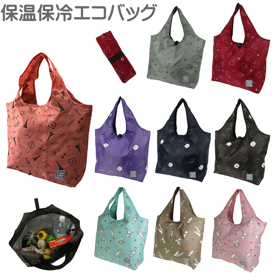 送料無料!保温・保冷エコバッグ 折り畳みコンパクト UB3306