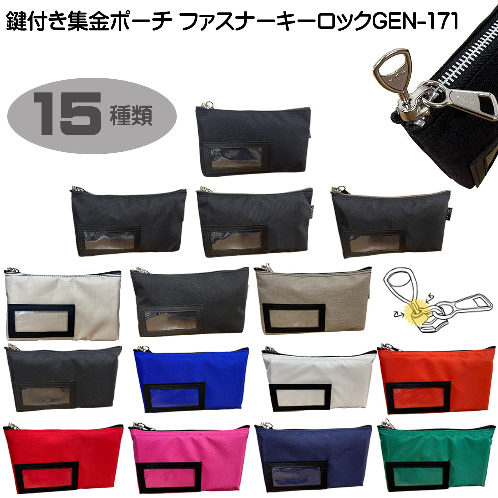 小物入れ SYN 鍵付き集金ポーチファスナーキーロックポーチ セキュリティケースGEN
