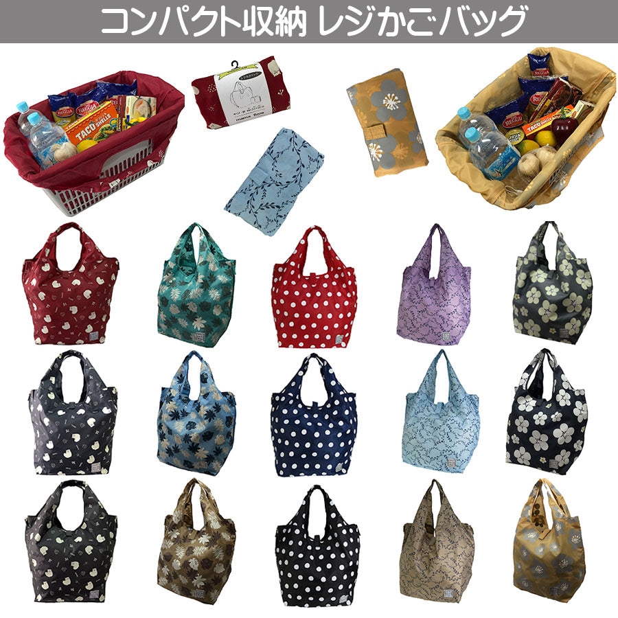送料無料!mama fiore ショッピング 軽量 レジカゴバッグ 15種類 折り畳みコンパクト UB3304