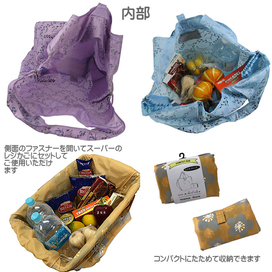 送料無料!mama fiore ショッピング 軽量 レジカゴバッグ 15種類 折り畳みコンパクト UB3304