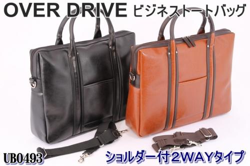 処分!OVER DRIVE2WAYビジネスバッグUB0493【送料無料】