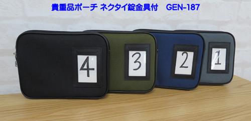 貴重品ポーチ ネクタイ錠金具付 セキュリティポーチ GEN-187