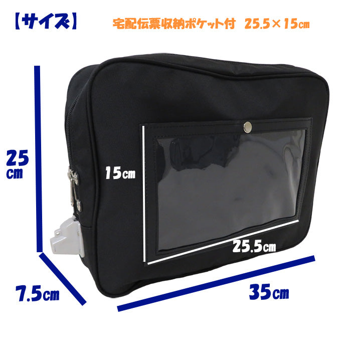 ダッフルナイロンメールバッグ セフティ錠付 GEN-170