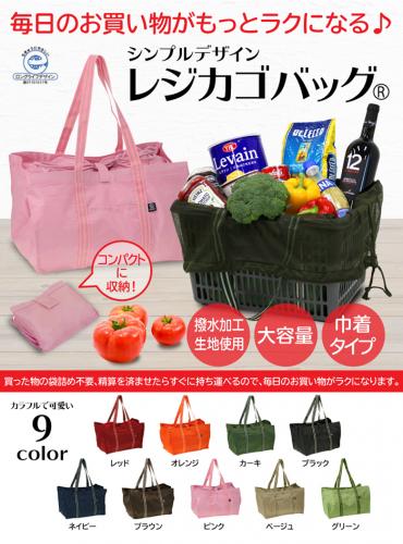 送料無料!!! 巾着型 レジカゴバッグ UB3489