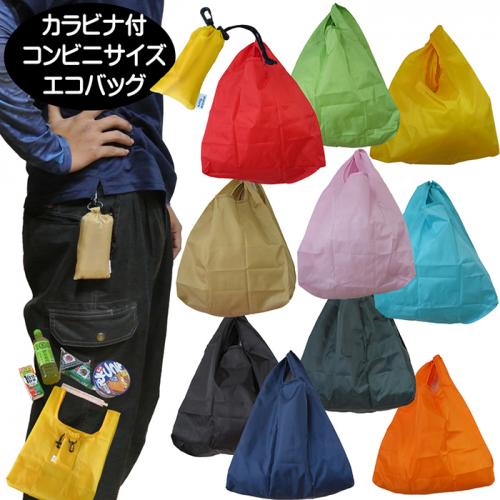 送料無料 カラビナ付エコバッグ 収納用巾着袋付 UB9008 – SANEI BAGS