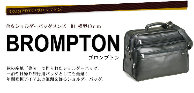 BROMPTON 合皮ショルダーバッグ №16274