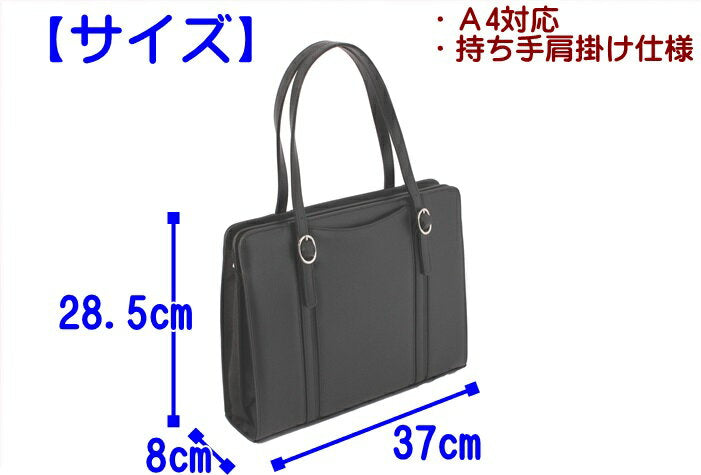 合皮レディースビジネストートバッグ2室式 リクルールバッグ A4対応 UB0454