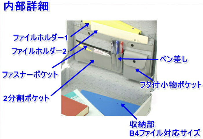 アルミアタッシュケース B4F 43cm　№21197