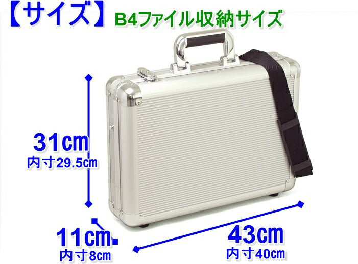アルミアタッシュケース B4F 43cm №21197