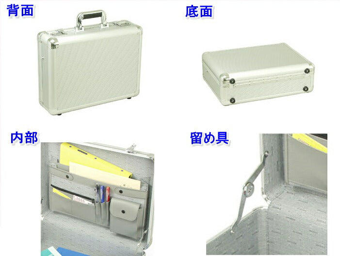 アルミアタッシュケース A3F 46cm ブリーフケース №21196