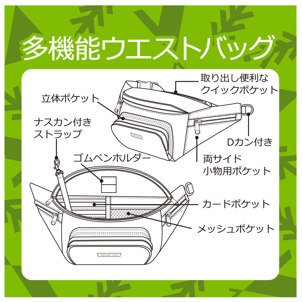 ABYSS OF TIME [アビスオブタイム] ウエストバッグ　UB1698　全6カラー