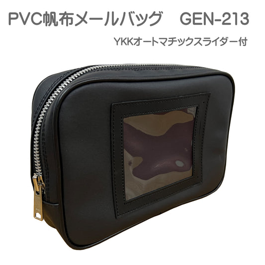 PVC帆布メールバッグ ポーチ　YKKオートマチックスライダー付　GEN-213