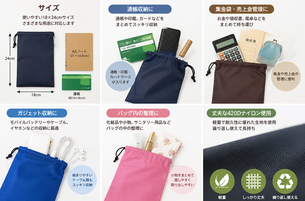 420Dナイロン巾着袋 18×24cm 全12色 小物収納 通帳収納 集金袋 売上金管理 軽量 丈夫 GEN-232
