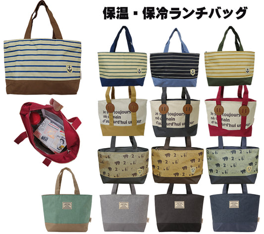 送料無料!保温保冷ランチバッグ UB4694-4637-4X19-4X07