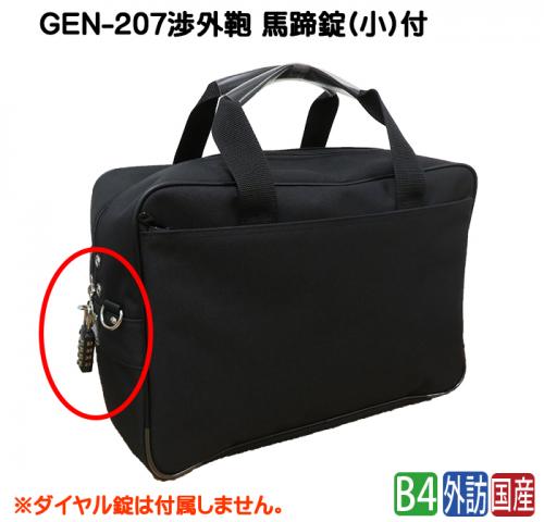 カギ付き渉外鞄 馬蹄錠金具(小)GEN-207(SE14073錠前部変更商品)