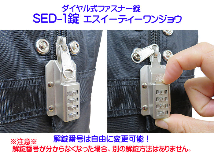 セキュリティスクールバッグSED-1錠付 ダイヤル式ファスナー錠 GEN-193