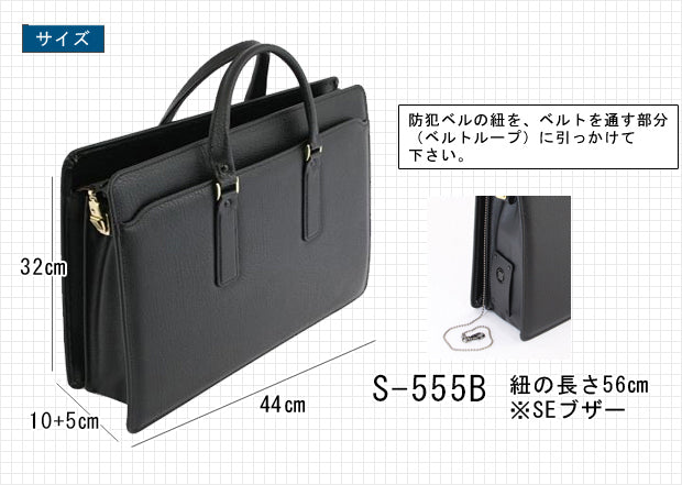S-555 渉外鞄ブリーフケース
